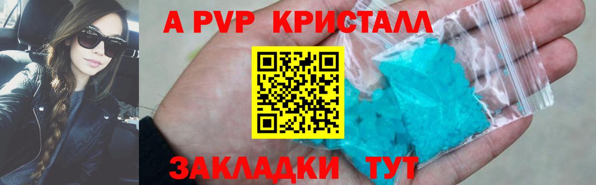 Лабытнанги  A PVP Crystall  Вход с VPN  A PVP  Alfa_PVP мука 