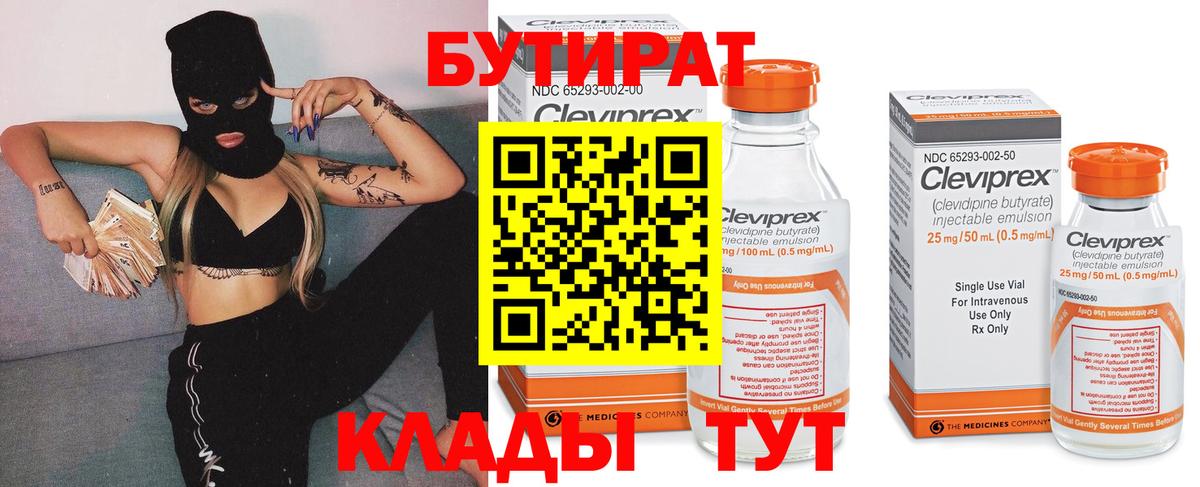 Бутират жидкий экстази  Вход с VPN  Бутират  Лабытнанги 