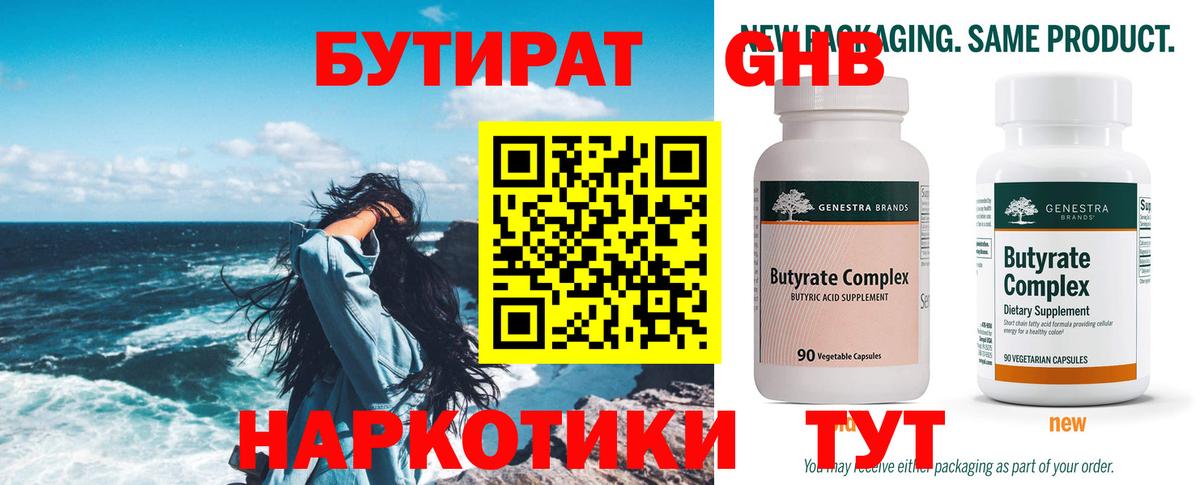 БУТИРАТ жидкий экстази Лабытнанги