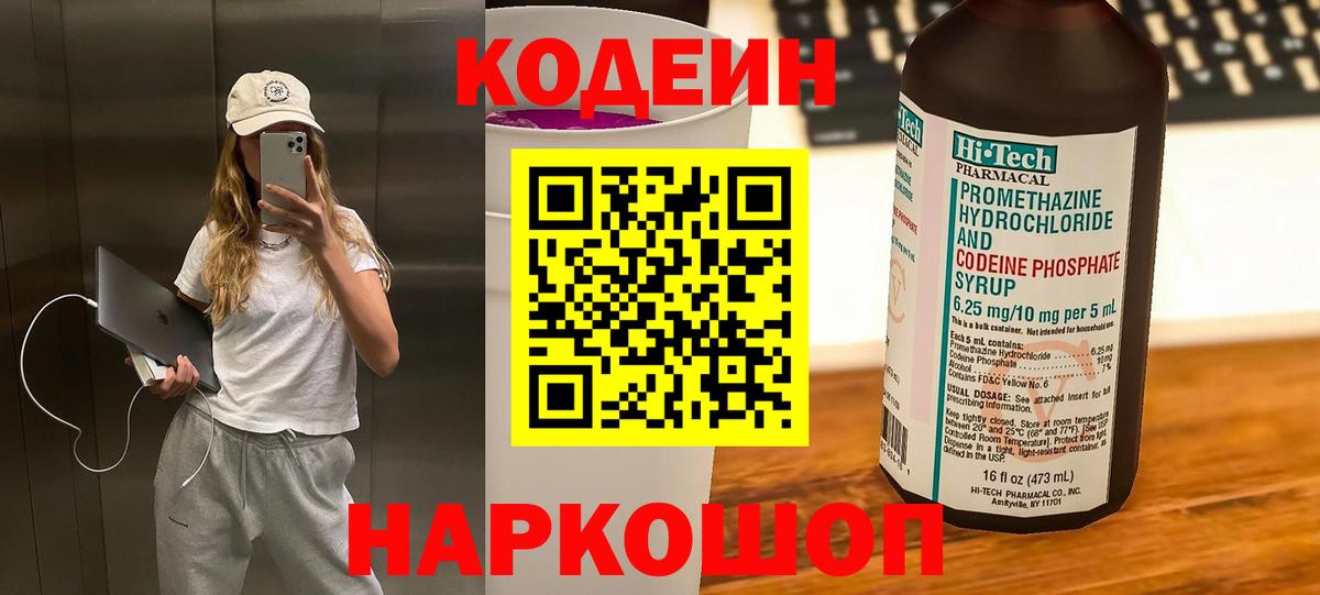 Лабытнанги  купить  цена  Codein Purple Drank  Вход с VPN  Кодеин напиток Lean (лин) 