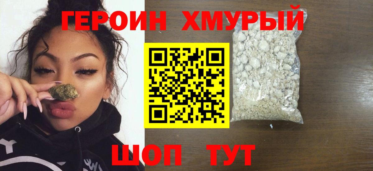 ГЕРОИН белый Лабытнанги