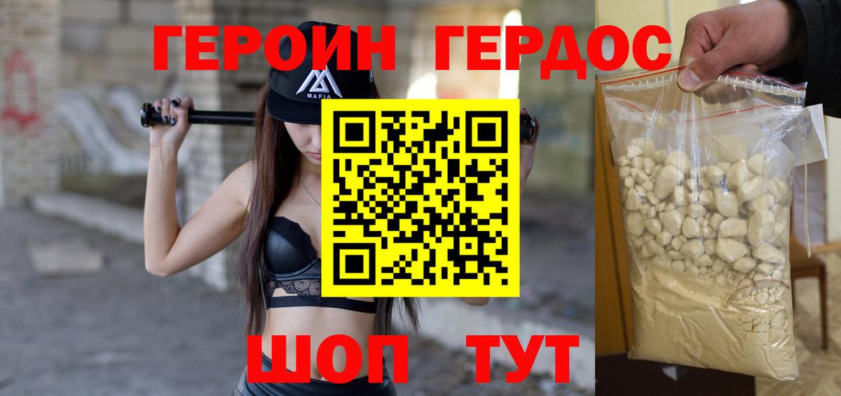 Героин хмурый  Вход с VPN  Лабытнанги 