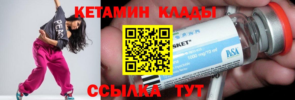 Кетамин ketamine Лабытнанги